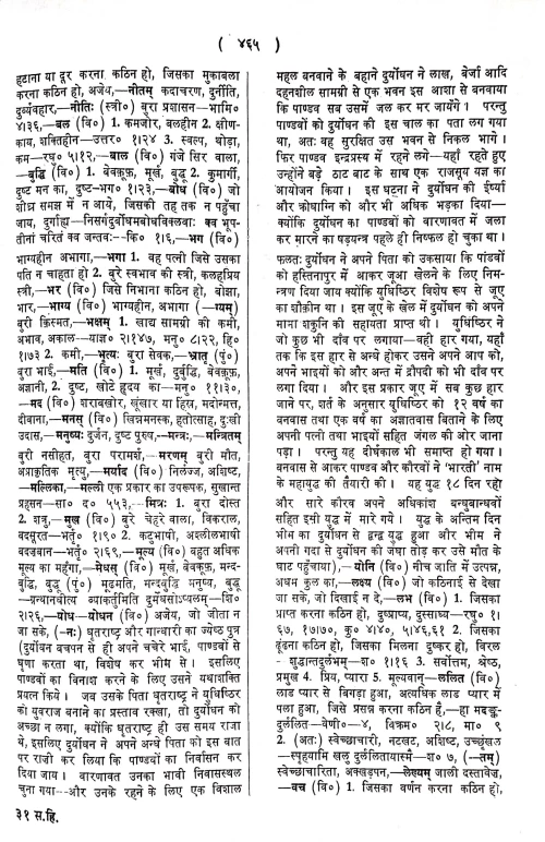 Sanskrit Hindi Kosh (CSBG 134)
